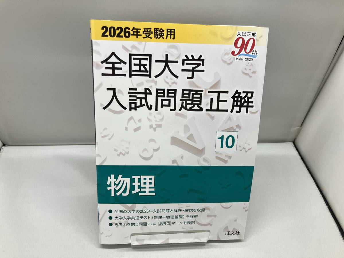Yahoo!オークション -「全国大学入試問題正解 物理」(本、雑誌) の落札