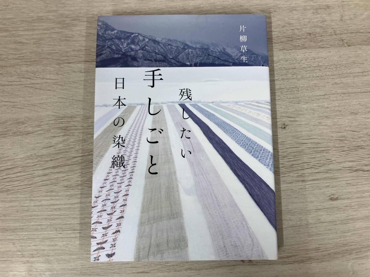 2026年最新】Yahoo!オークション -日本の染織の中古品・新品・未使用品一覧