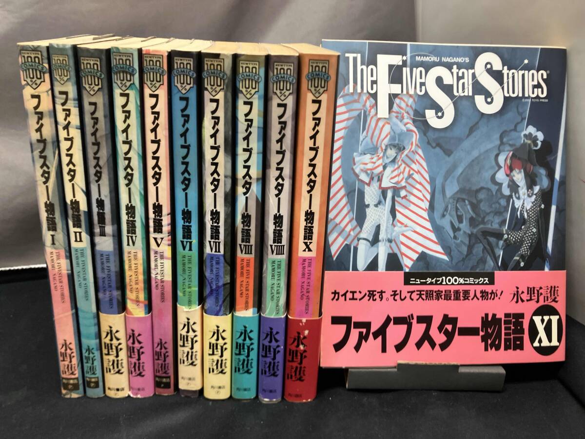 Yahoo!オークション -「ファイブスター物語 初版」(青年) (漫画