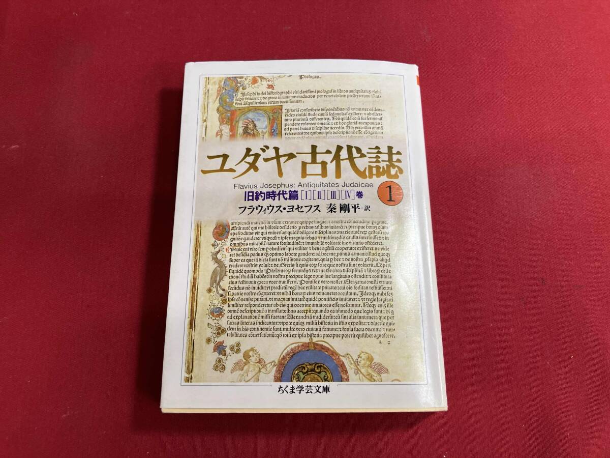2026年最新】Yahoo!オークション -ユダヤ古代誌の中古品・新品・未使用