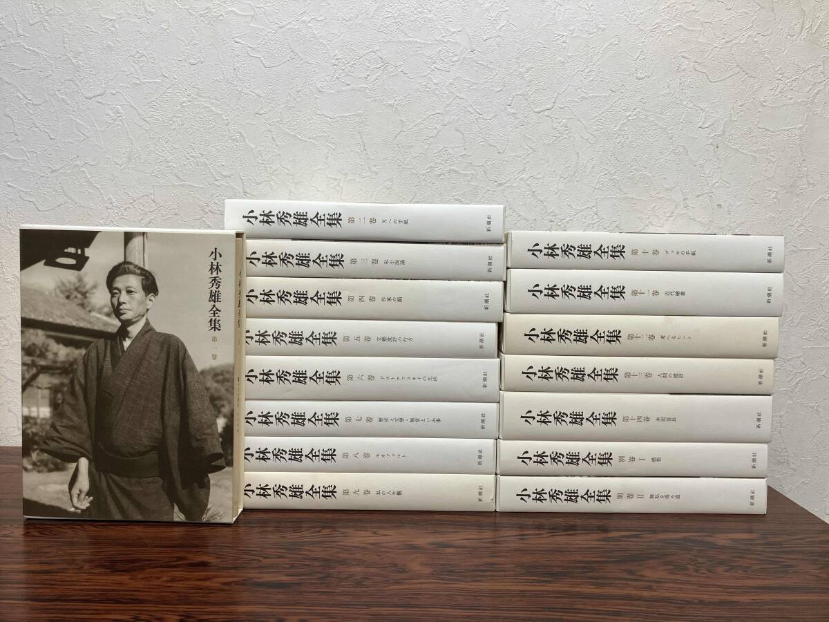 2026年最新】Yahoo!オークション -小林秀雄全集の中古品・新品・未使用