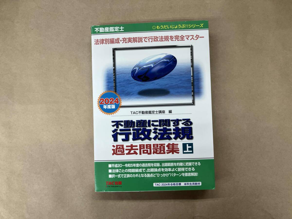 2026年最新】Yahoo!オークション -tac不動産鑑定士の中古品・新品・未
