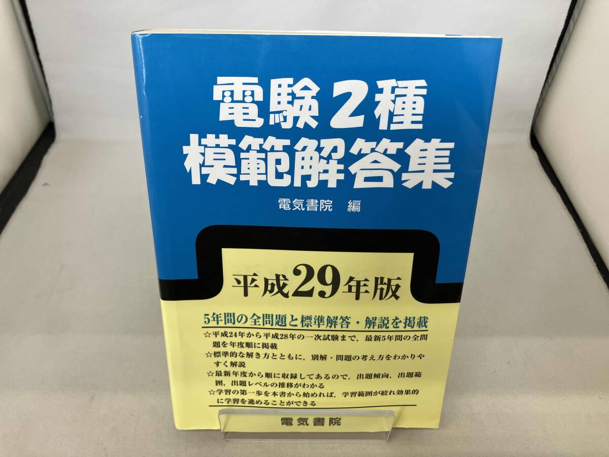 Yahoo!オークション -「電験 模範解答集」の落札相場・落札価格