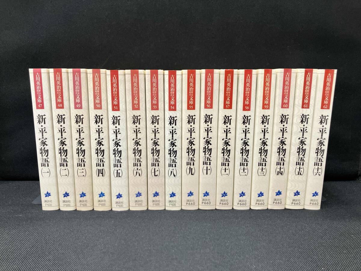 Yahoo!オークション -「吉川英治 新平家物語」の落札相場・落札価格