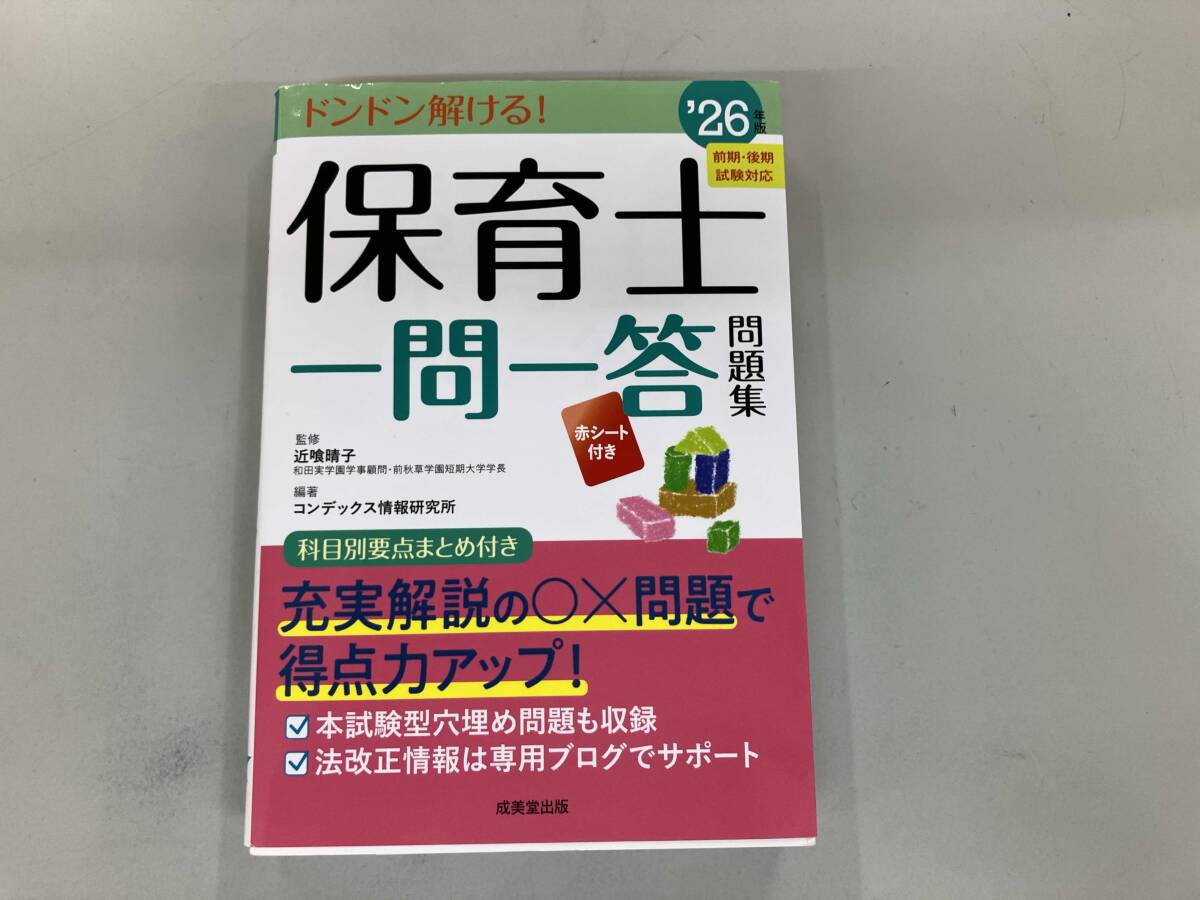 2026年最新】Yahoo!オークション -保育士試験 問題集の中古品・新品