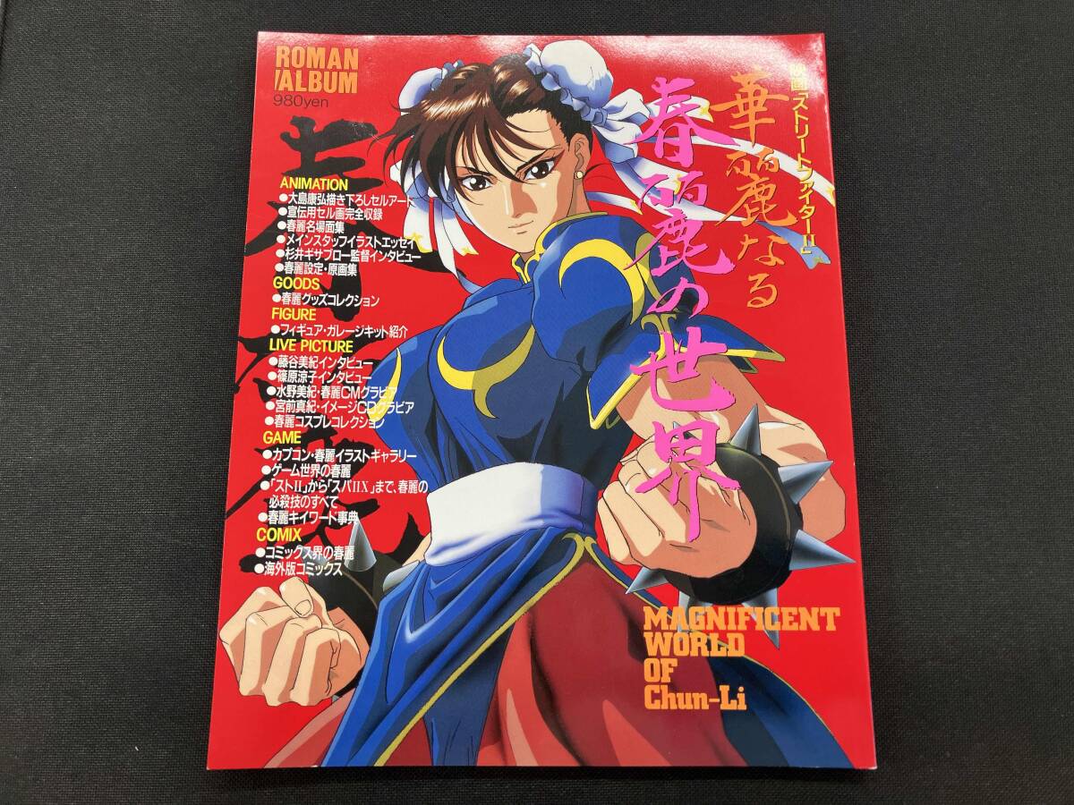 Yahoo!オークション -「street fighter」(原画、設定資料集