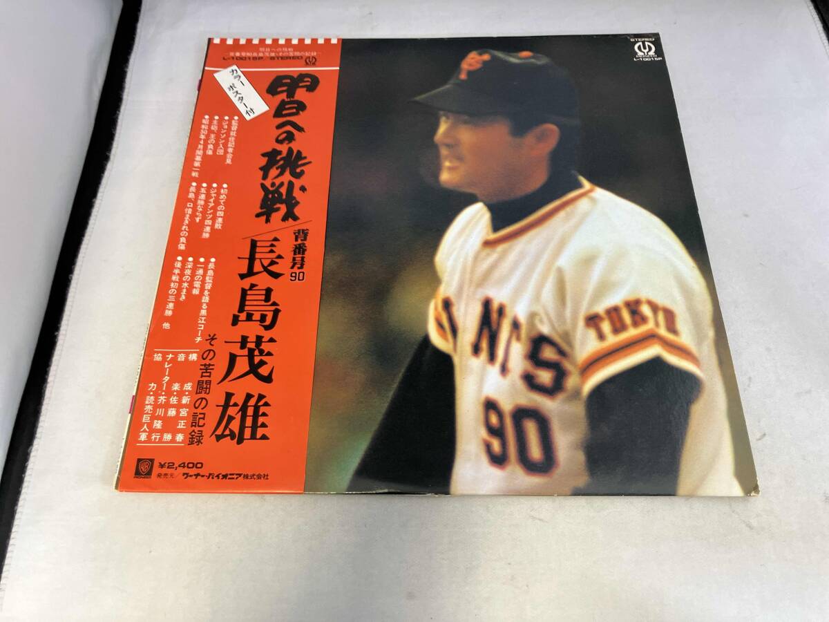 2026年最新】Yahoo!オークション -長嶋茂雄(レコード)の中古品・新品