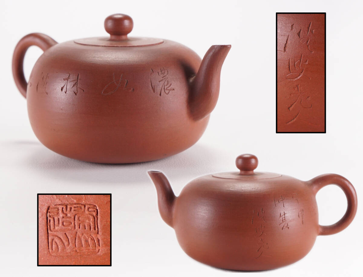 Yahoo!オークション -「常山 急須」の落札相場・落札価格