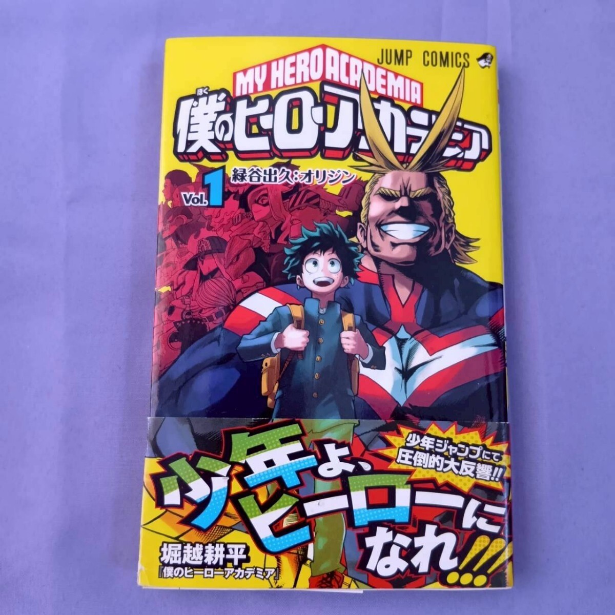 Yahoo!オークション -「僕のヒーローアカデミア 初版」の落札相場