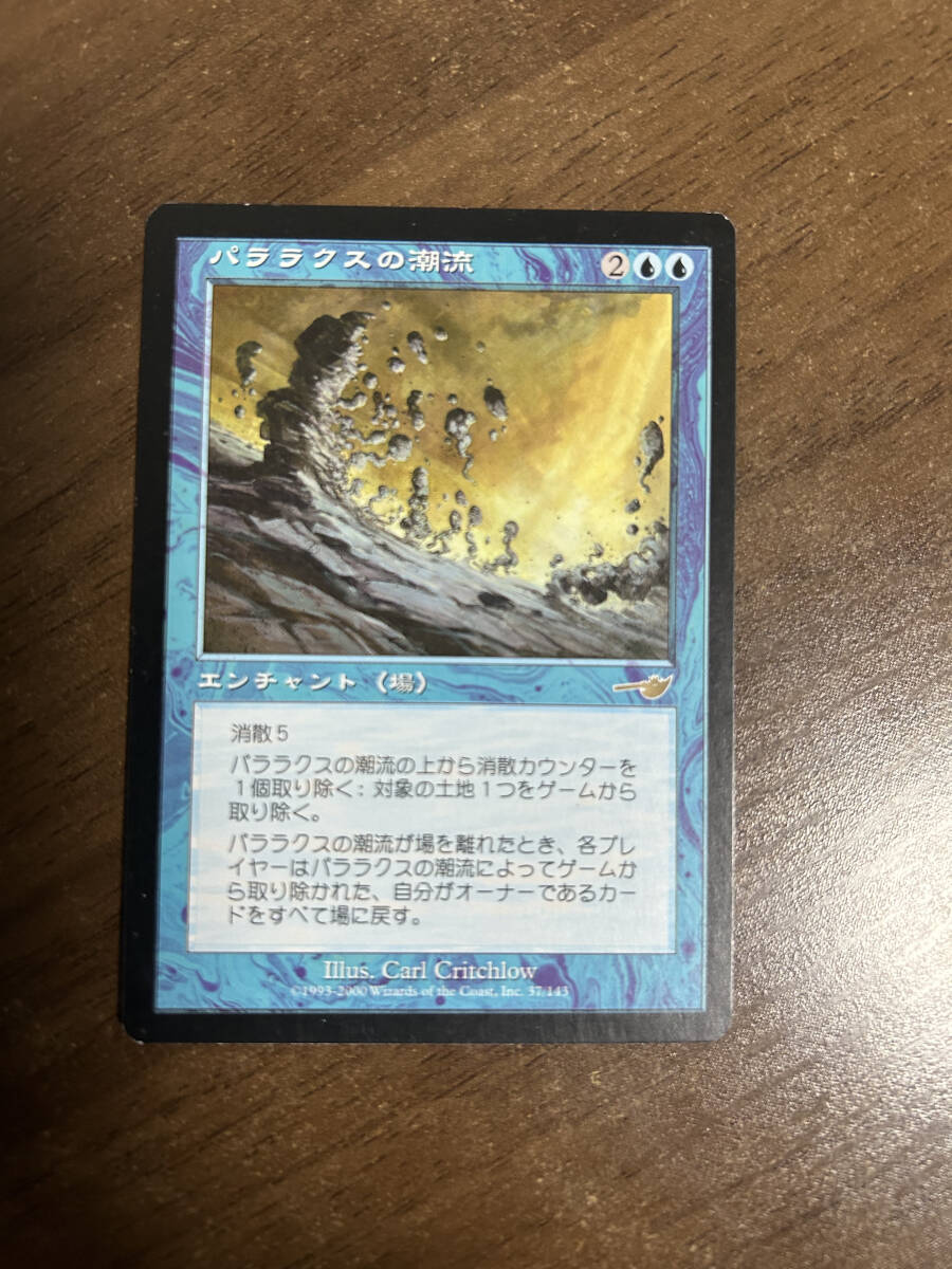 Yahoo!オークション -「パララクスの潮流」(トレーディングカード