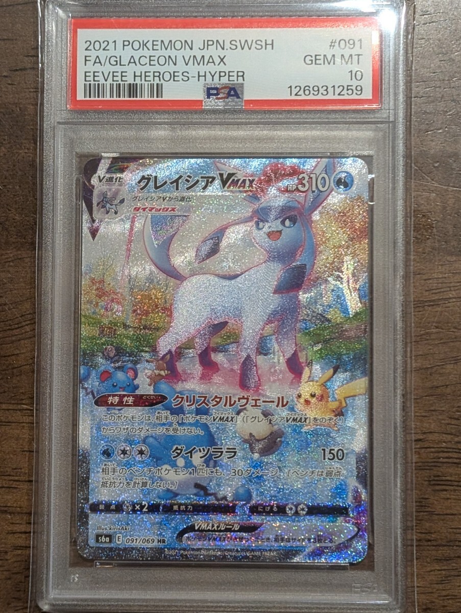 Yahoo!オークション -「グレイシアvmax sa psa10」の落札相場・落札価格