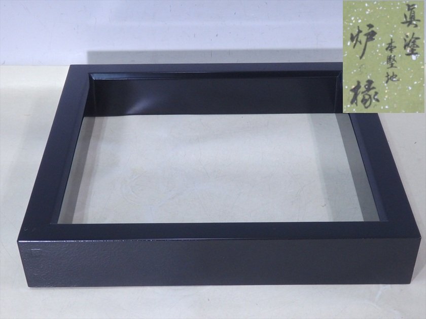 2026年最新】Yahoo!オークション -炉縁(漆芸)の中古品・新品・未使用品一覧