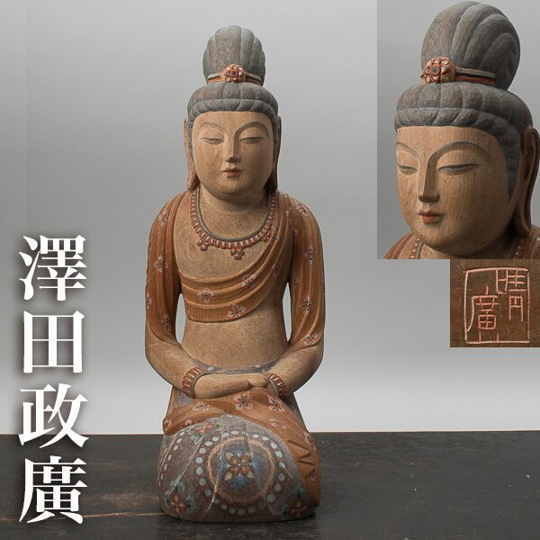 澤田政廣 鯉 澤田晴廣 掛け軸 澤田政廣 鯉 澤田晴廣 掛け軸