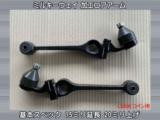 Yahoo!オークション -「ロアアーム 加工」(ダイハツ用