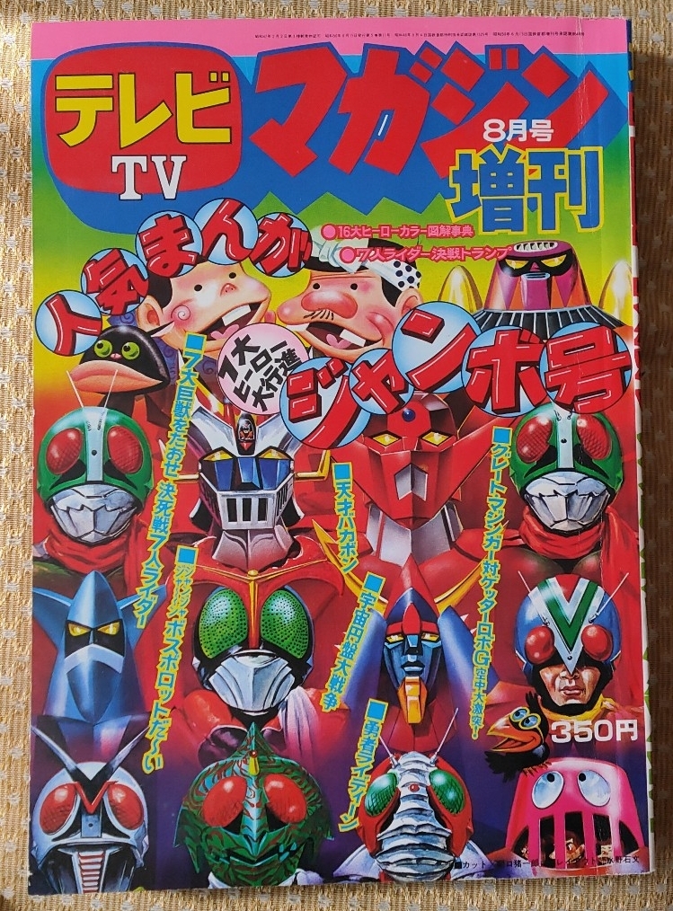 Yahoo!オークション -「テレビマガジン1975」の落札相場・落札価格