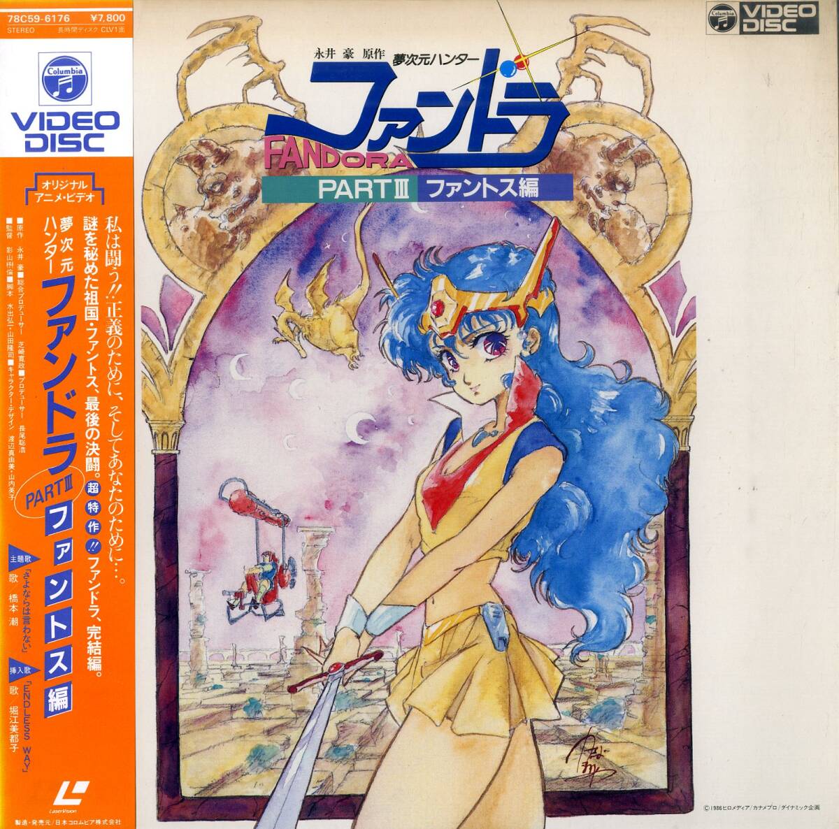 Yahoo!オークション -「夢次元ハンター ファンドラ」(レーザーディスク