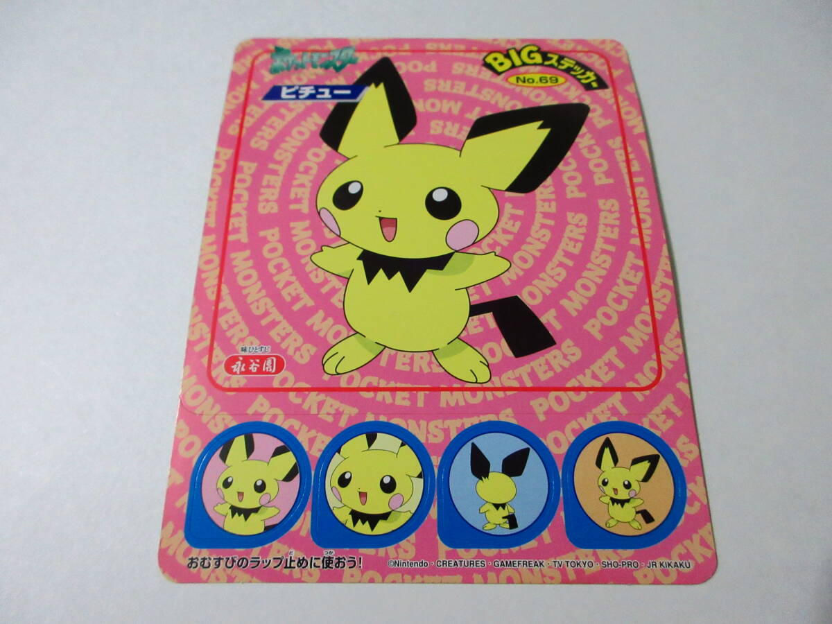 Yahoo!オークション -「ポケモン 永谷園」の落札相場・落札価格