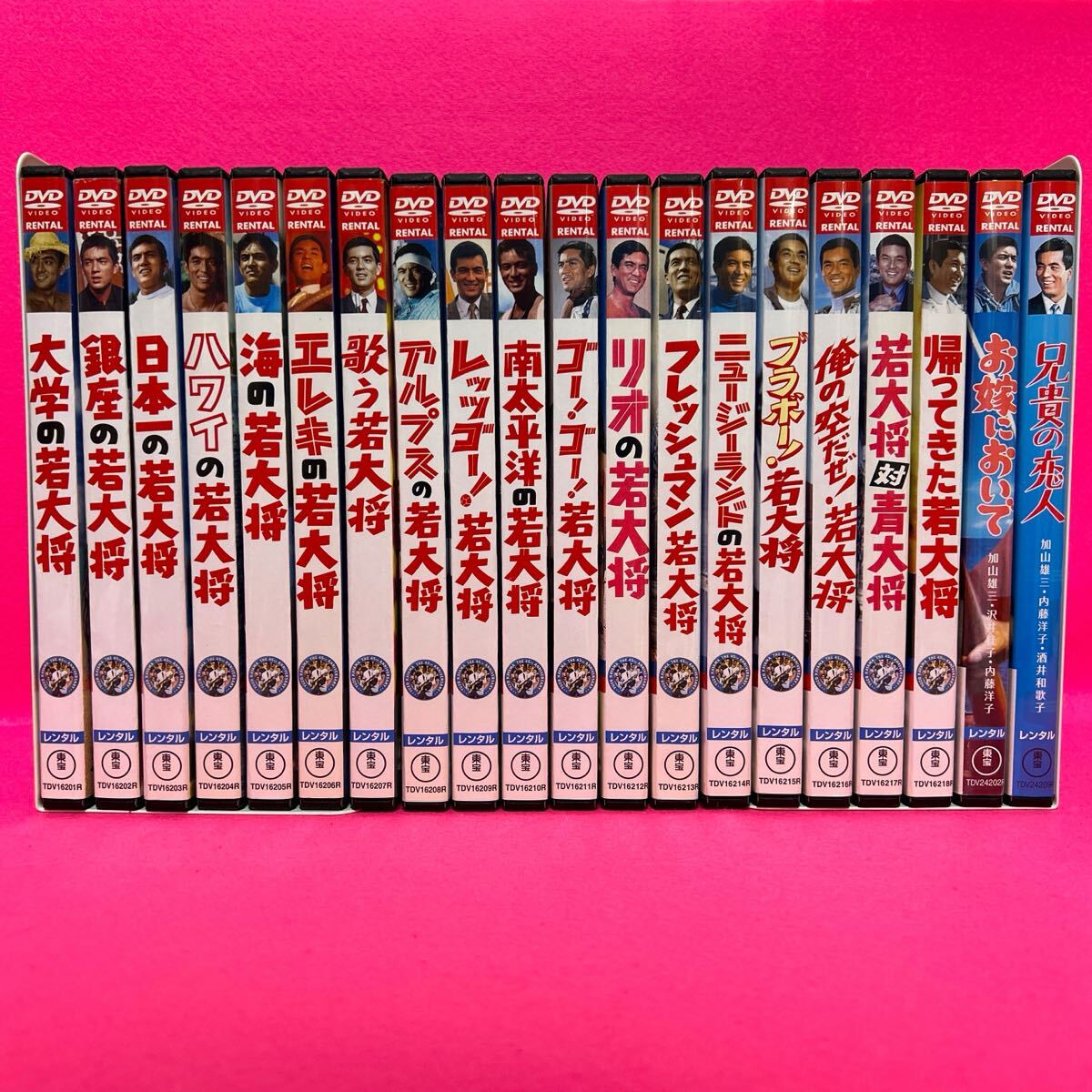 加山雄三 主演作品 若大将シリーズ18巻セット 管理番号21017 DVD