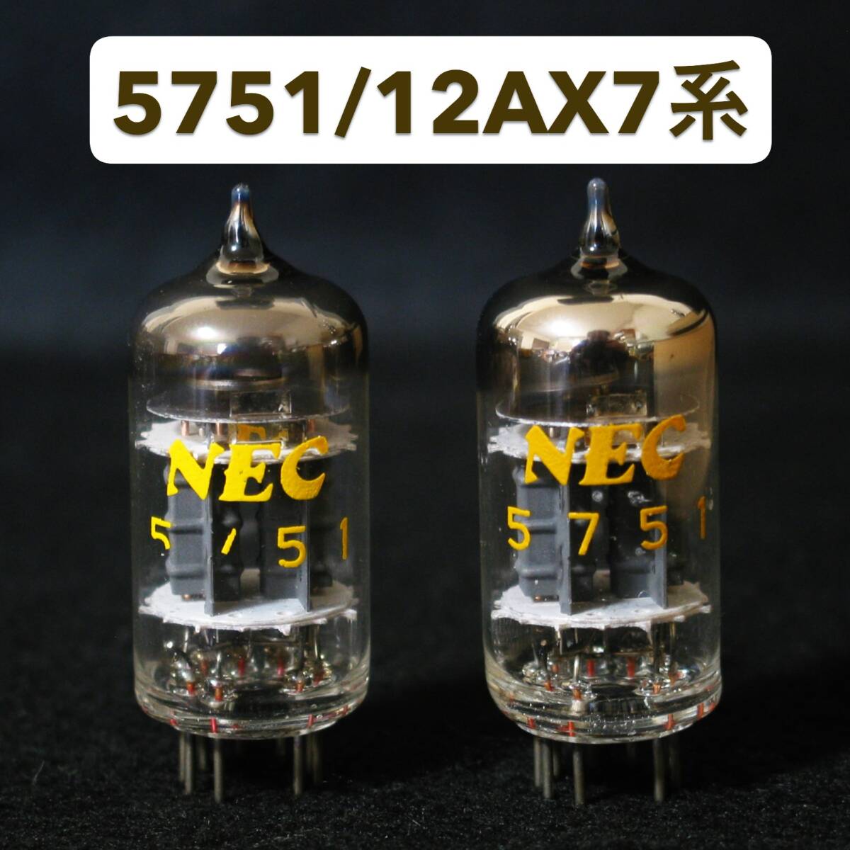 Yahoo!オークション -「5751 真空管」の落札相場・落札価格