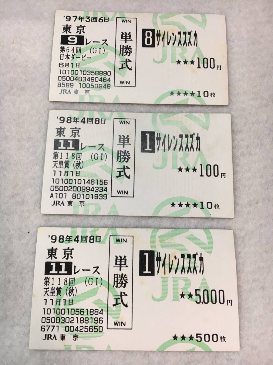 2026年最新】Yahoo!オークション -サイレンススズカ 馬券の中古品