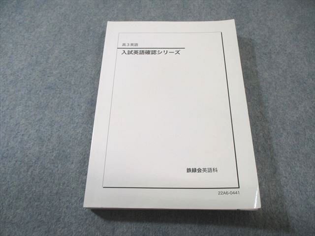 2026年最新】Yahoo!オークション -鉄緑会 英語 確認(本、雑誌)の中古品