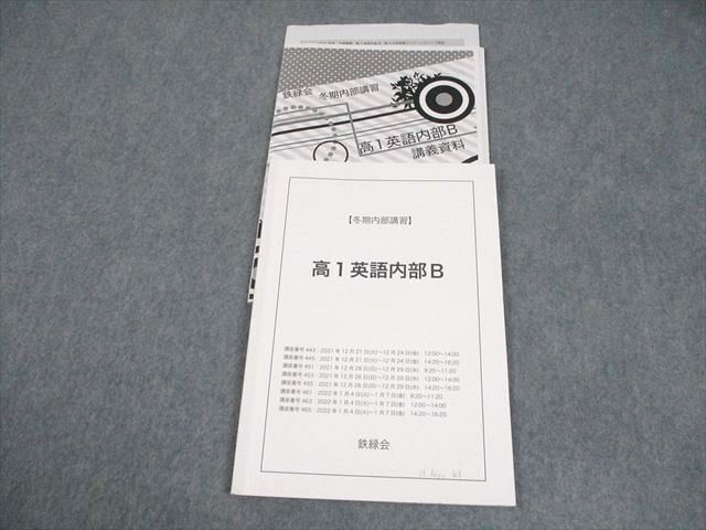 2026年最新】Yahoo!オークション -鉄緑会 高1 英語の中古品・新品・未