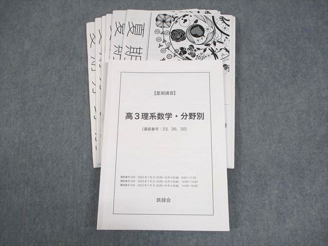 2026年最新】Yahoo!オークション -鉄緑会 高3 数学の中古品・新品・未