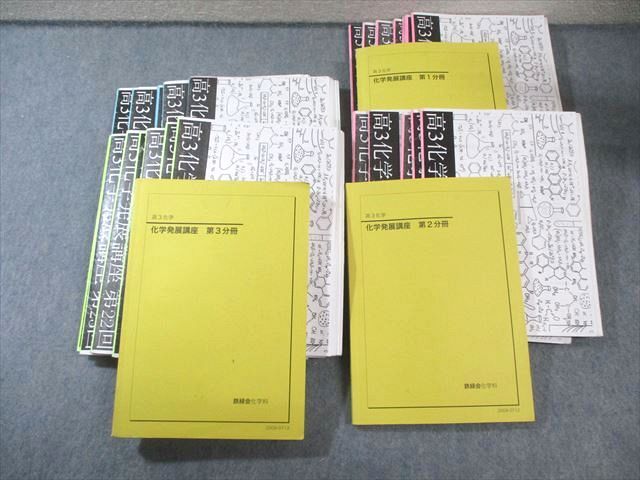 2026年最新】Yahoo!オークション -鉄緑会 化学 発展講座の中古品・新品