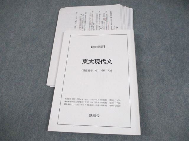 2026年最新】Yahoo!オークション -鉄緑会 現代文の中古品・新品・未