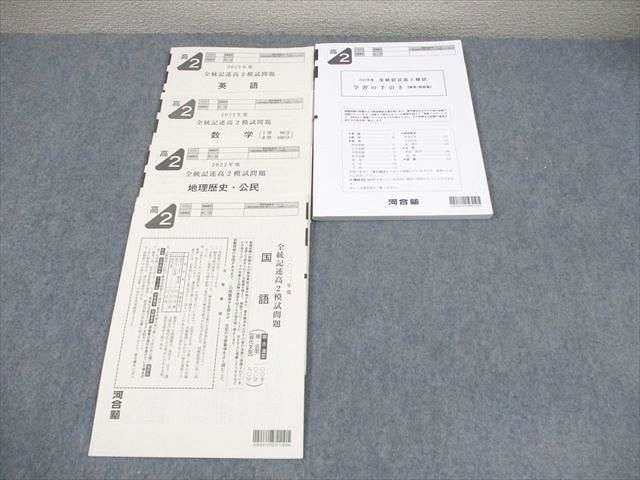2026年最新】Yahoo!オークション -全統高2模試(本、雑誌)の中古品