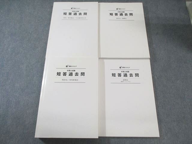 2026年最新】Yahoo!オークション -弁理士 短答の中古品・新品・未使用
