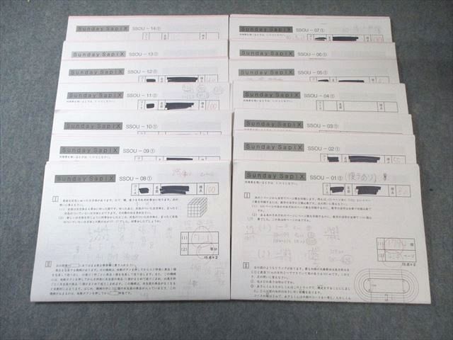 2026年最新】Yahoo!オークション -サピックス ss 桜蔭(中学受験)の中古