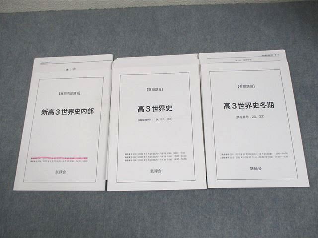 2026年最新】Yahoo!オークション -鉄緑会 世界史の中古品・新品・未