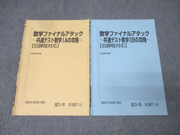 2026年最新】Yahoo!オークション -駿台 数学(学習、教育)の中古品