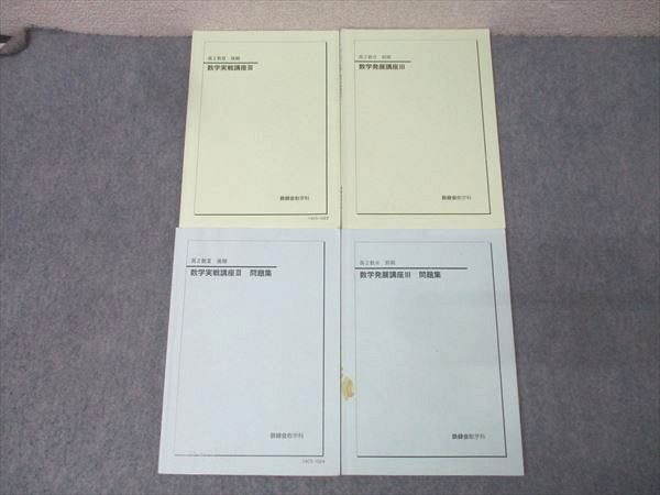 2026年最新】Yahoo!オークション -鉄緑会 数学 実戦講座問題集の中古品