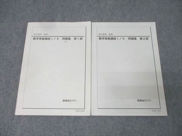 2026年最新】Yahoo!オークション -鉄緑会 数学 実戦講座問題集の中古品