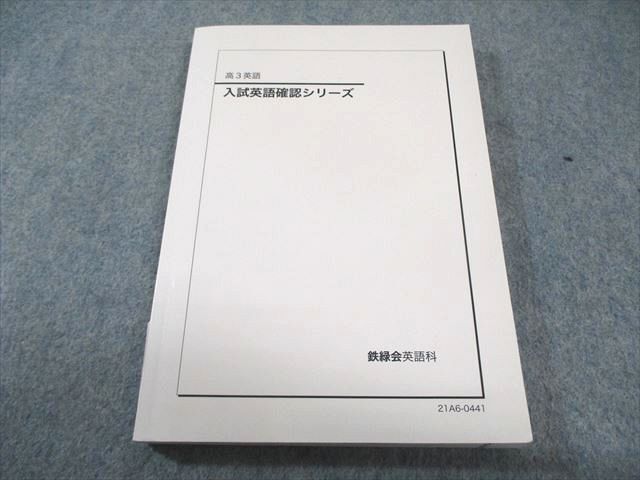 2026年最新】Yahoo!オークション -鉄緑会 英語 確認(本、雑誌)の中古品