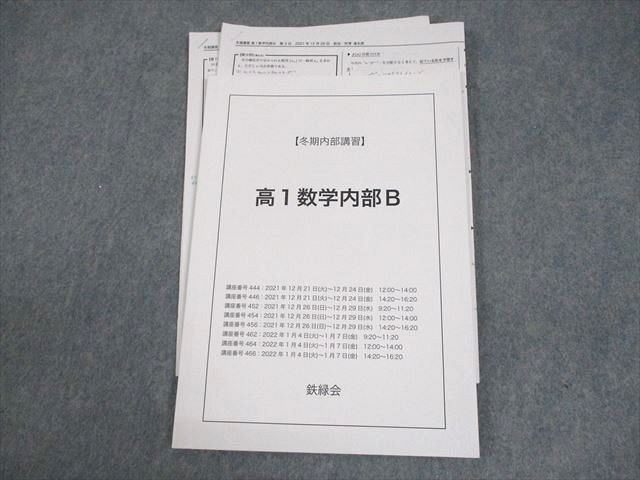 2026年最新】Yahoo!オークション -鉄緑会 テキストの中古品・新品・未