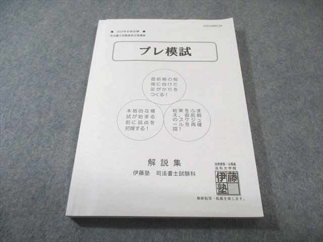 2026年最新】Yahoo!オークション -伊藤塾の中古品・新品・未使用品一覧