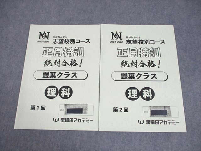 2026年最新】Yahoo!オークション -早稲田アカデミー nn早稲田の中古品