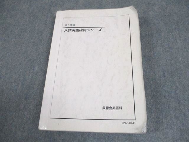 2026年最新】Yahoo!オークション -鉄緑会 英語 確認(本、雑誌)の中古品