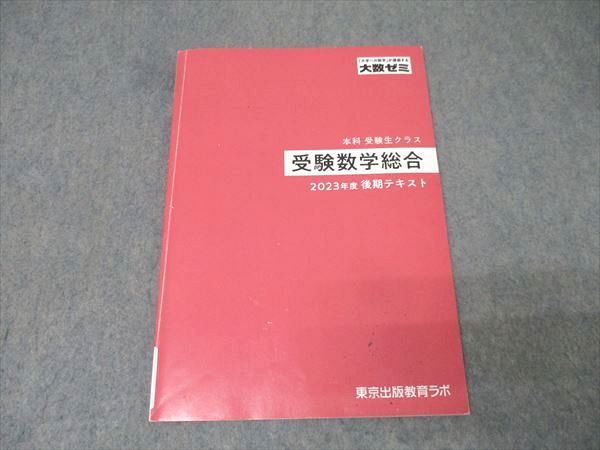 2026年最新】Yahoo!オークション -大数ゼミ テキスト(学習参考書)の