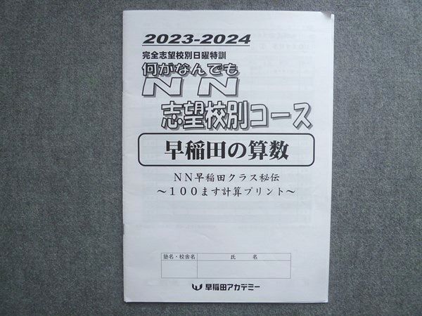 2026年最新】Yahoo!オークション -早稲田アカデミー nn(学習参考書)の