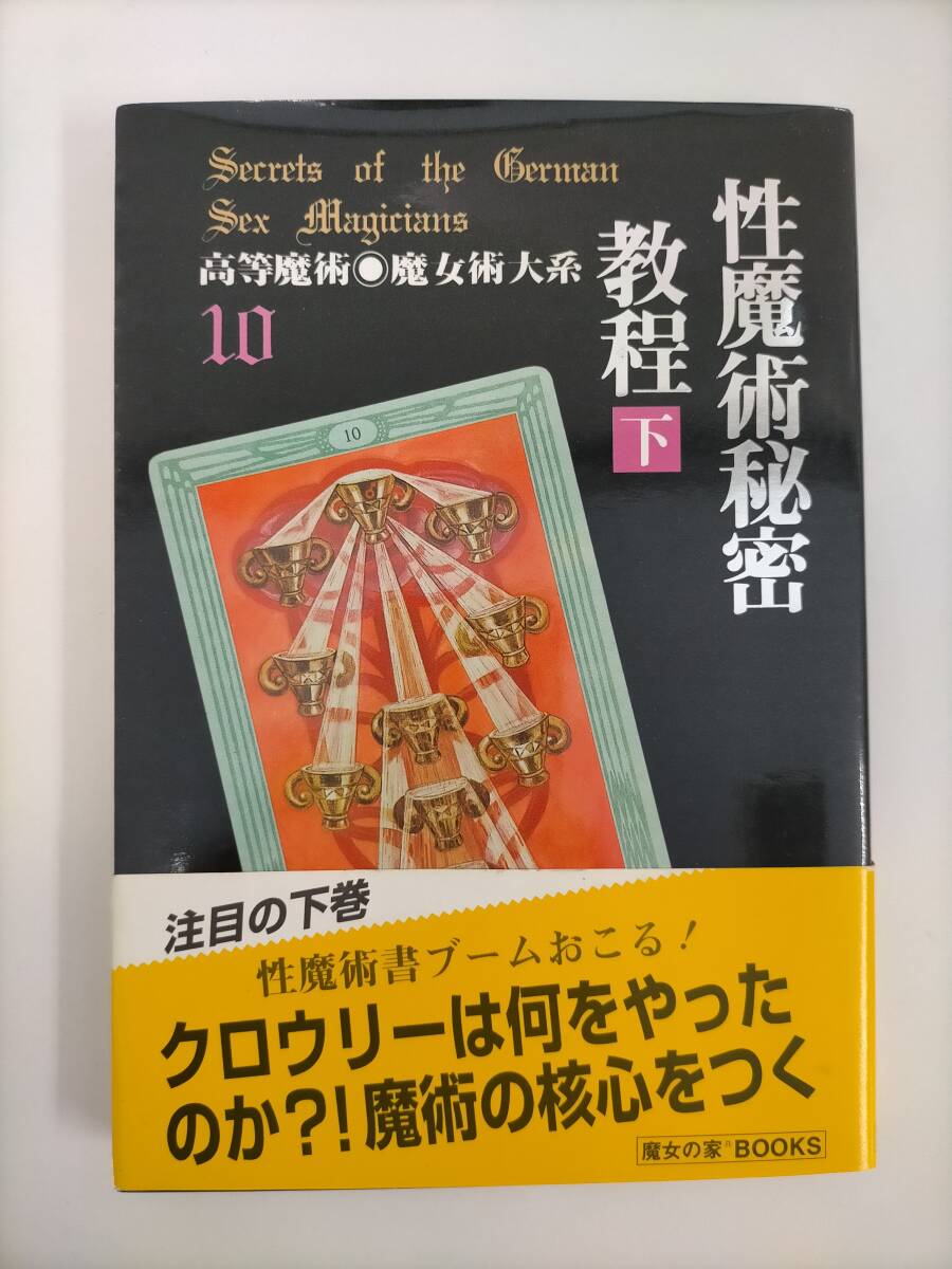 Yahoo!オークション -「高等魔術魔女術大系」の落札相場・落札価格