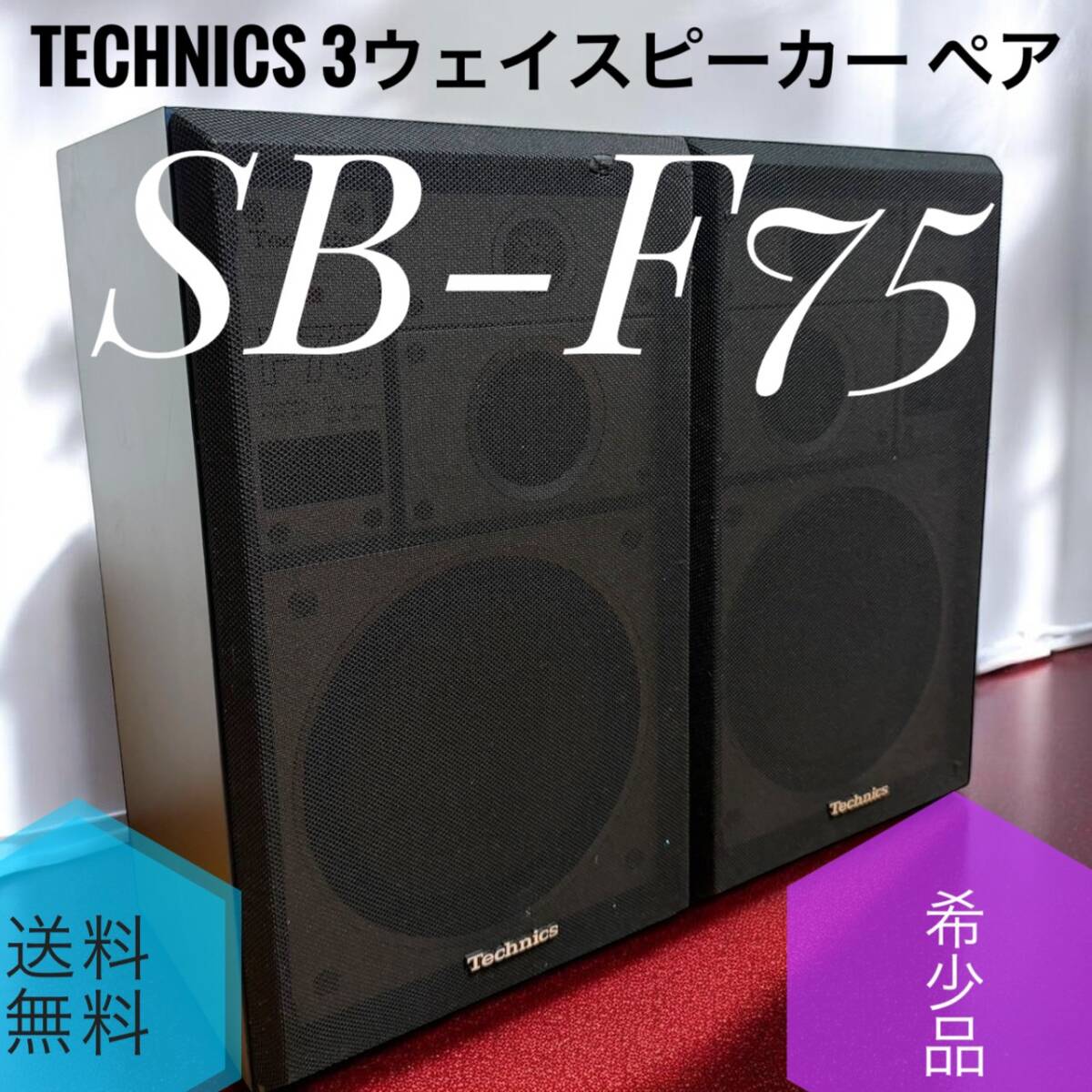 超希少 未開封 Technics テクニクス スピーカーシステムSB-2370 1本