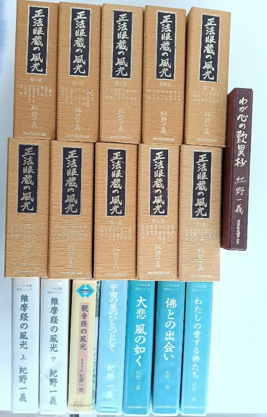 2026年最新】Yahoo!オークション -紀野一義 カセットの中古品・新品