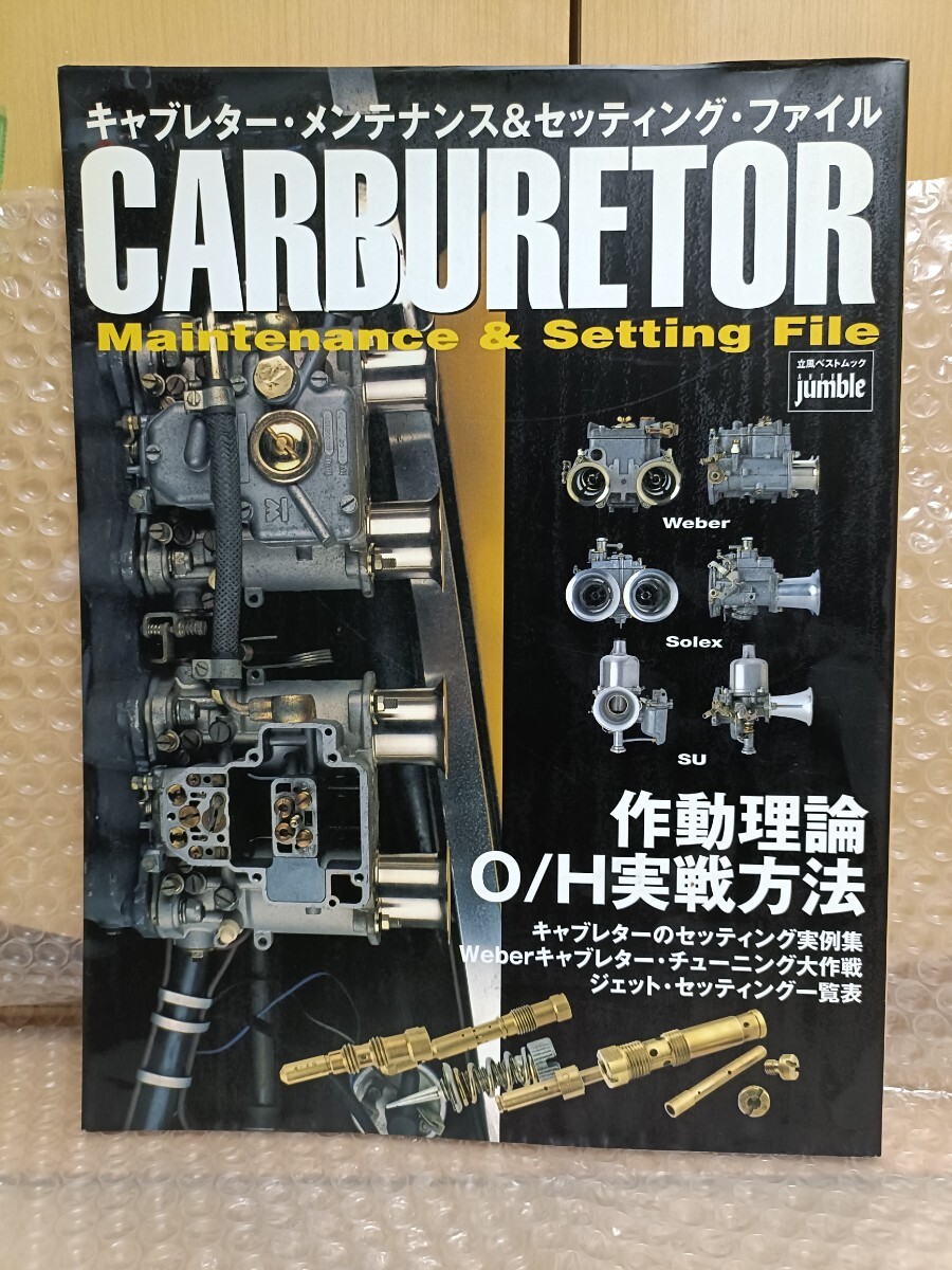 2026年最新】Yahoo!オークション -キャブレター(本、雑誌)の中古品