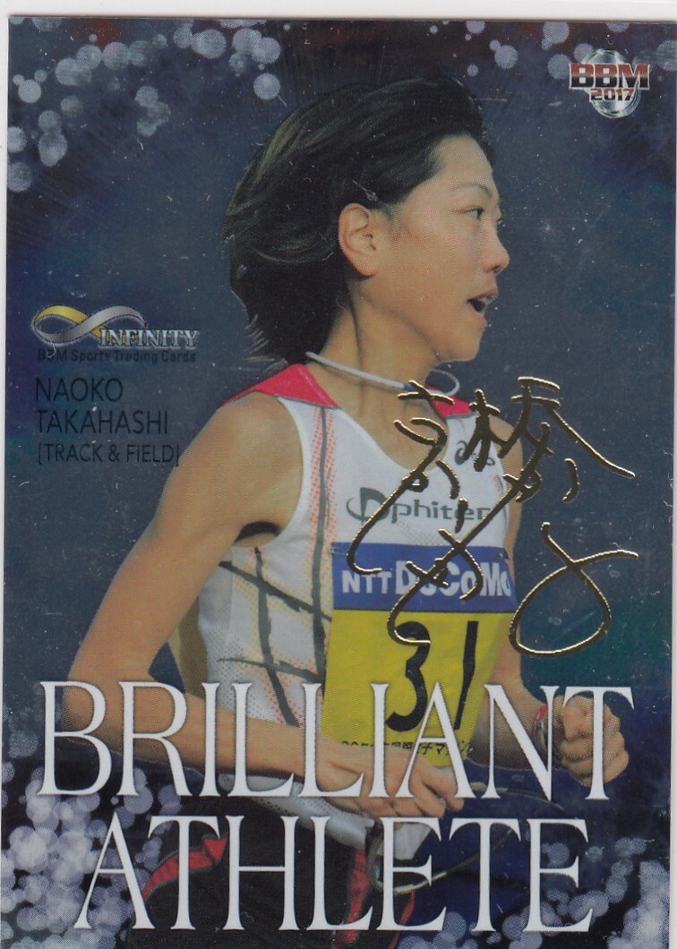 Yahoo!オークション -「高橋尚子 サイン」の落札相場・落札価格