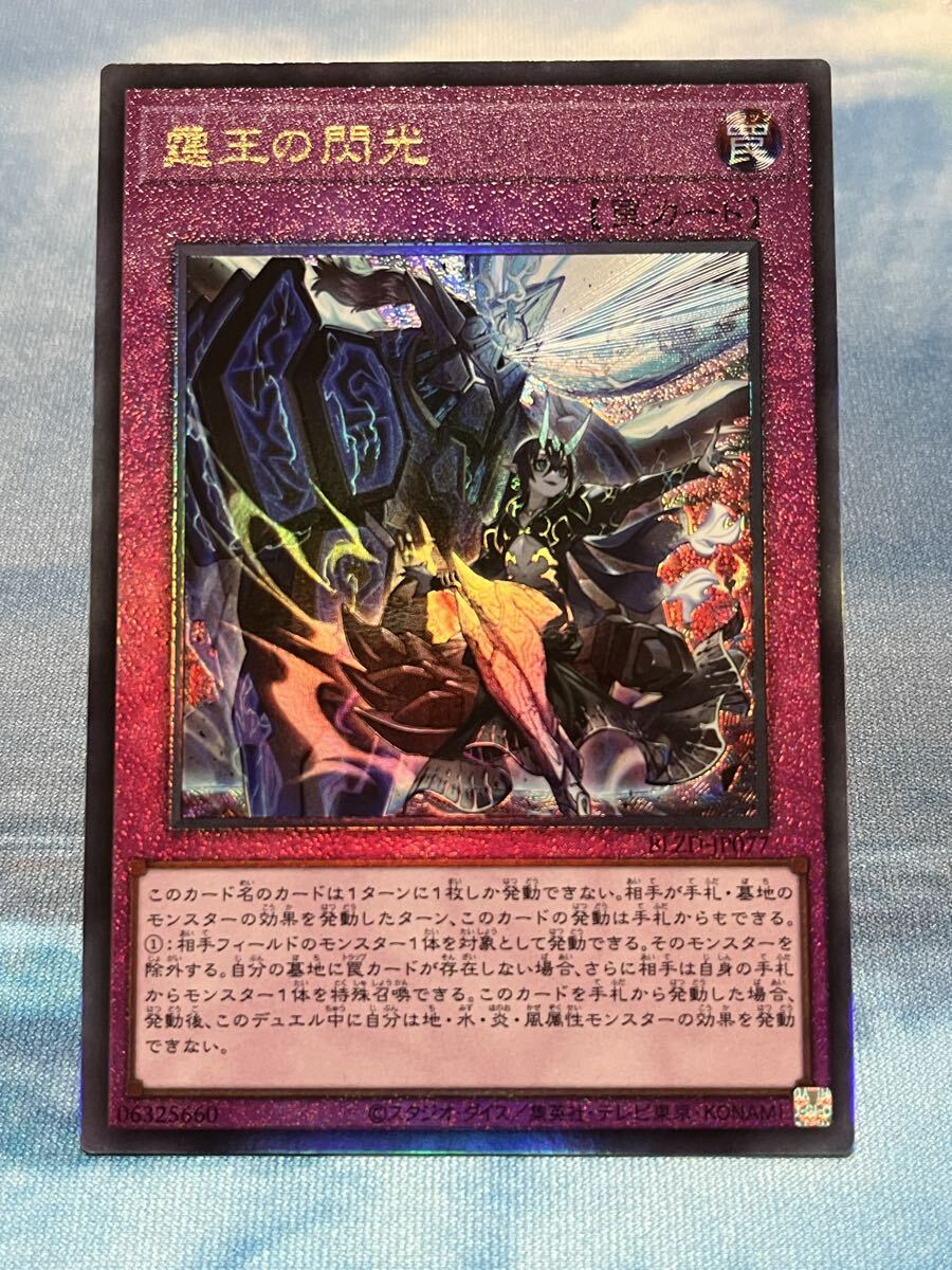 遊戯王 霆王の閃光 レリ3枚セット 遊戯王 霆王の閃光 レリ 3枚 BLZD 霆