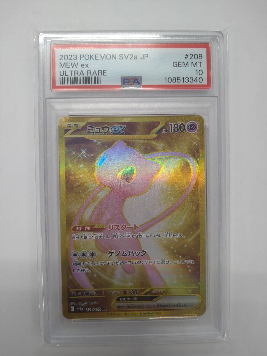 Yahoo!オークション -「ミュウex psa」の落札相場・落札価格